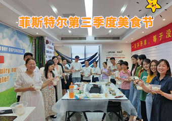 Успешно прошел кулинарный фестиваль третьего квартала Anhui Feistel Outdoor Products
