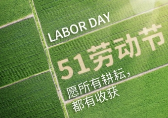 Компания Anhui Feistel Outdoor Co., Ltd. отмечает Первомайский день труда